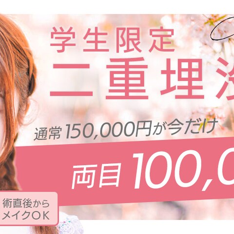 美容医療バナー