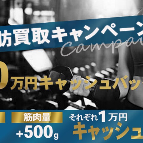 ジムキャンペーンバナー