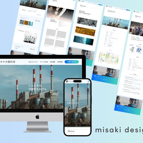 製造業コーポレートサイト