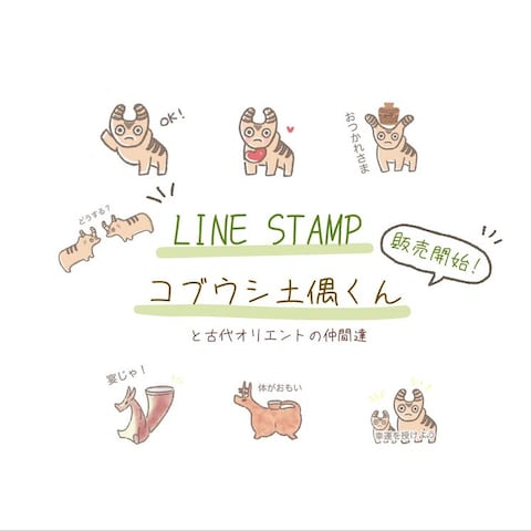 LINEスタンプ作成