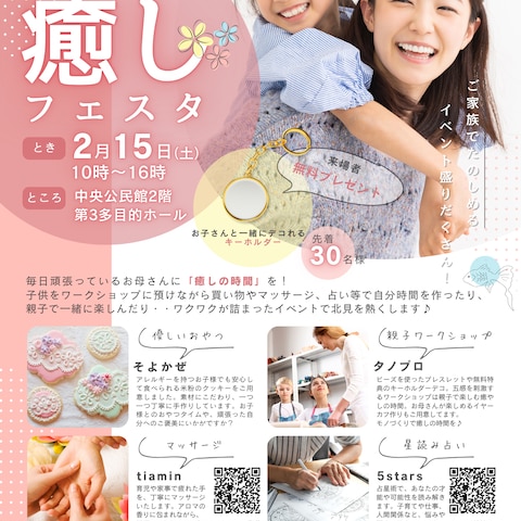お母さんのための癒しのイベントのチラシ