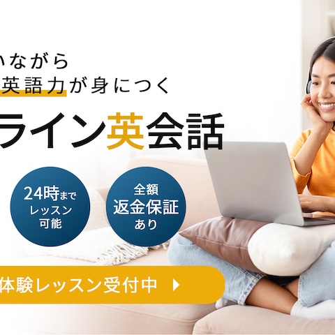 オンライン英会話のヘッダー