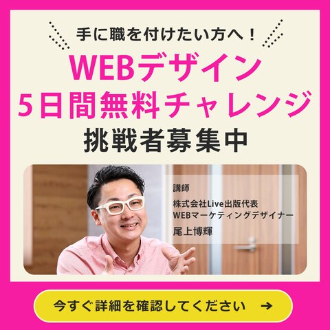 デザインスクール　バナー作成