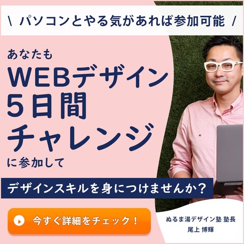 デザインスクール　バナー作成