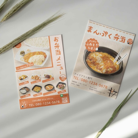 お弁当屋さんのチラシ