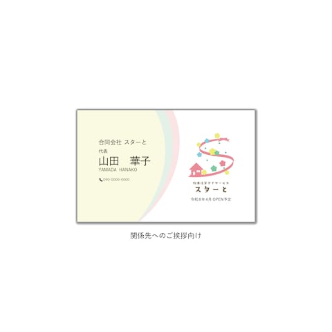 スターと様名刺