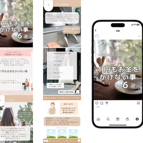 節約系 Instagramフィード画像