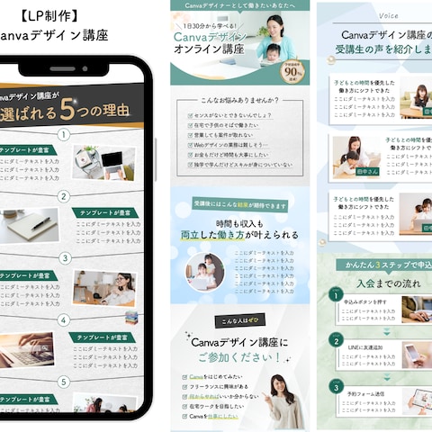Canvaデザイン講座のLP