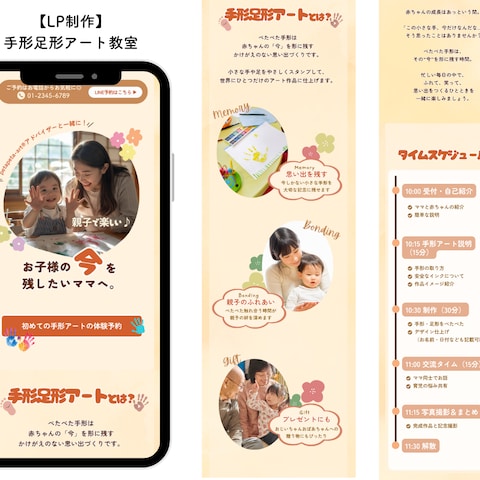 手形足形アート教室スマホファーストLP