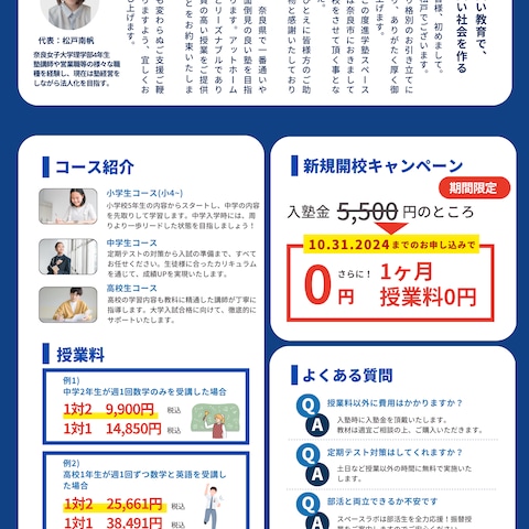 進学塾スペースラボの開校チラシ裏面