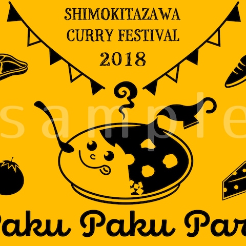 下北沢カレーフェスティバル2018「ぱくぱくパーク」のロゴ