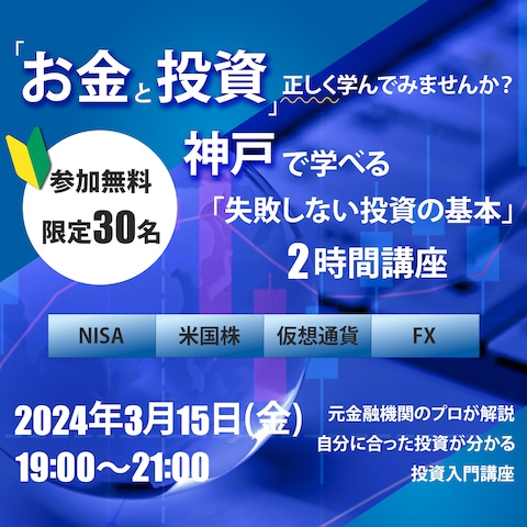 株式投資入門講座