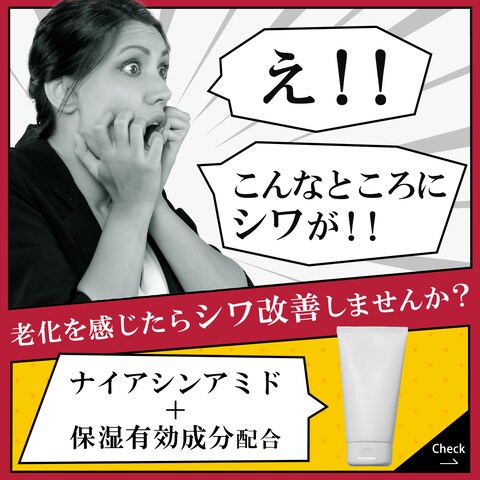 シワ改善クリームのバナー