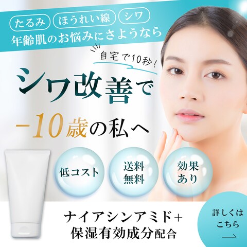シワ改善クリームのバナー（きれいめ）