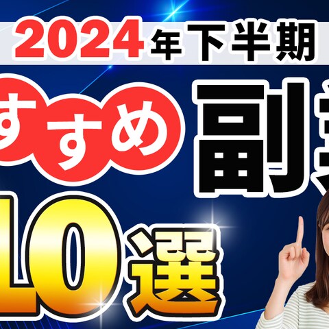 YouTubeサムネイル（おすすめ副業10選）