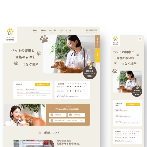 動物病院｜サービスサイトデザイン制作