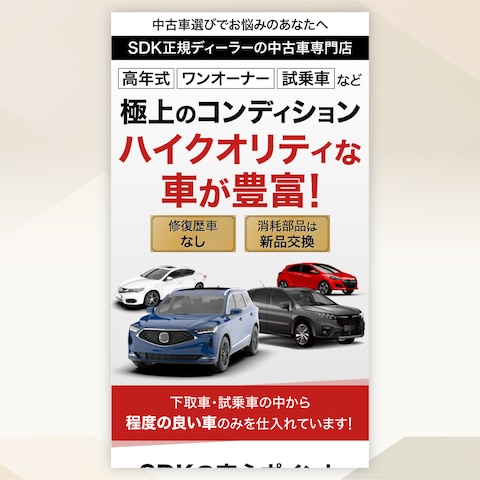 中古車販売 LP