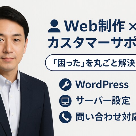 元IT企業勤務、信頼第一の対応を心がけています