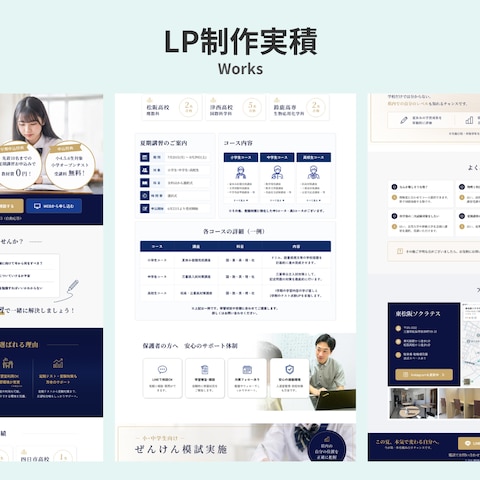 個別指導塾のLP
