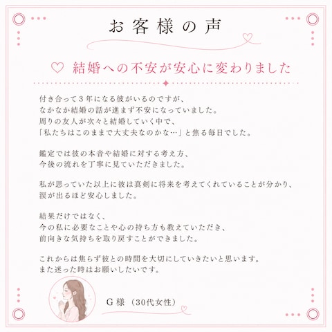 あの人と結婚できる？霊視鑑定します