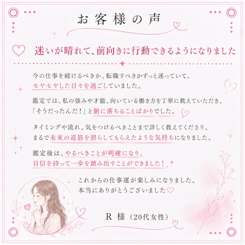 あなたの仕事運を霊視鑑定します