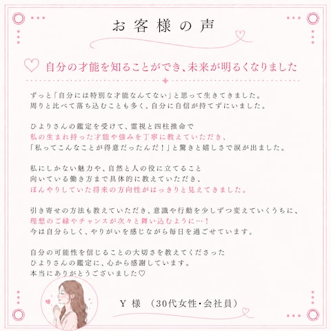 あなたの仕事運を霊視鑑定します
