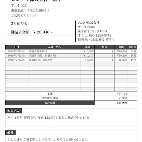 領収書、請求書、見積書、納品書、発注書の作成