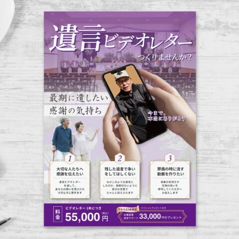 遺言ビデオレター紹介チラシ