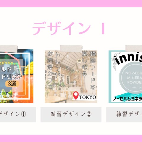 デザインⅠ