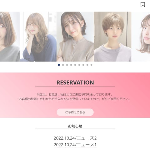 美容室向けサイト