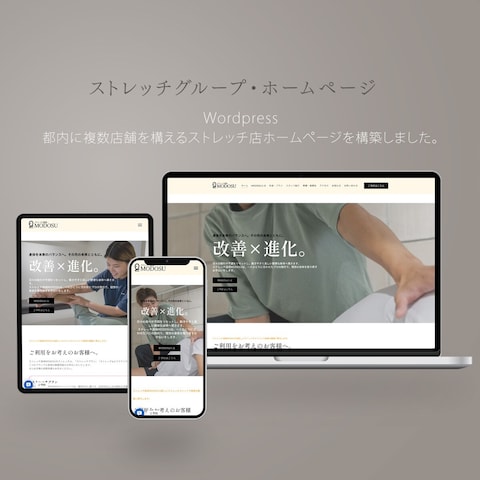 ストレッチグループ・ホームページ制作