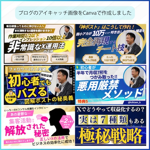 ブログのアイキャッチ画像制作事例