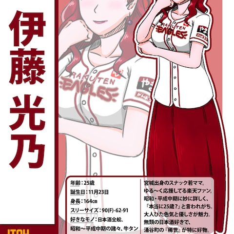 野球立ち絵イラスト06
