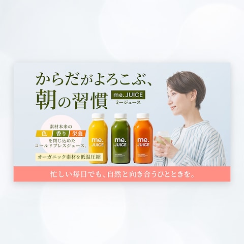 【実績】コールドプレスジュースLPヘッダー