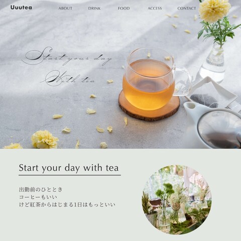 紅茶専門店ホームページ