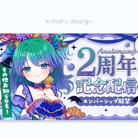 2周年記念配信サムネイル