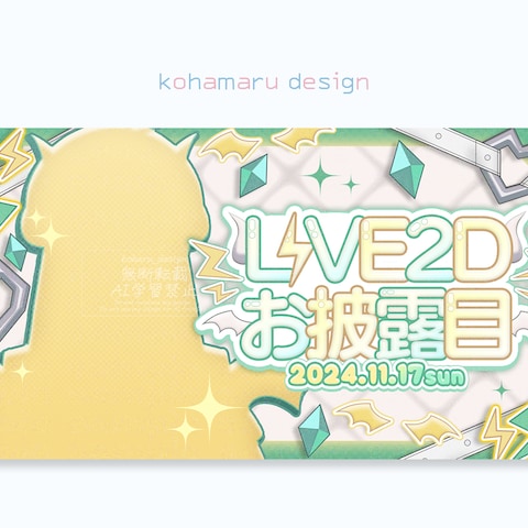 Live2Dお披露目配信サムネイル
