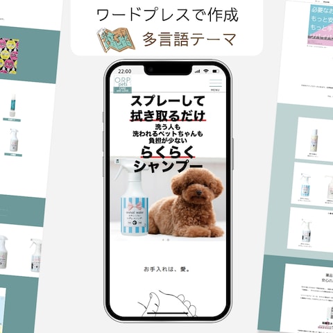 ペット商品の多言語サイト制作　