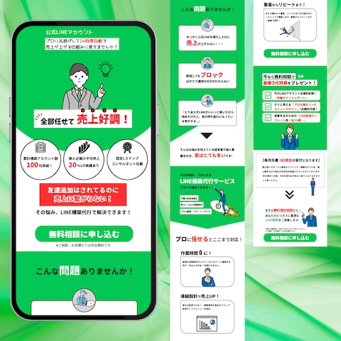 LINE構築代行サービスLP