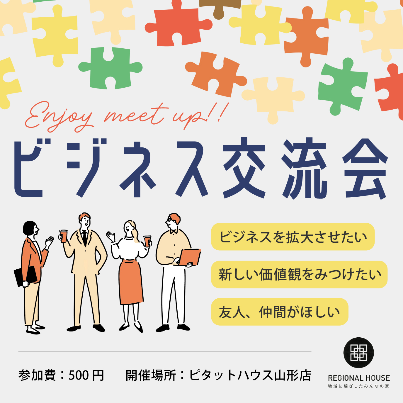 つながるビジネス交流会様バナー