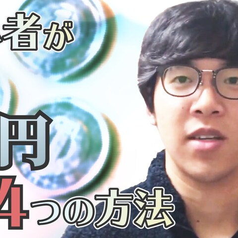 就職しない大学生 さんのyoutube動画のサムネイル
