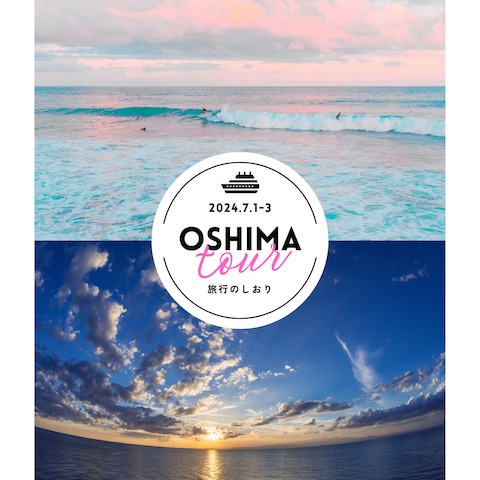 旅行会社の旅のしおり表紙