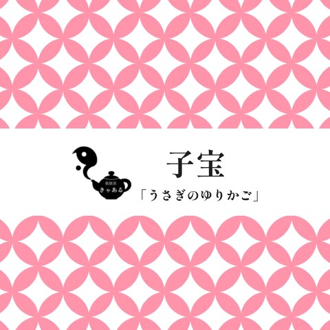 きゃあるオリジナル薬膳茶のパッケージデザイン