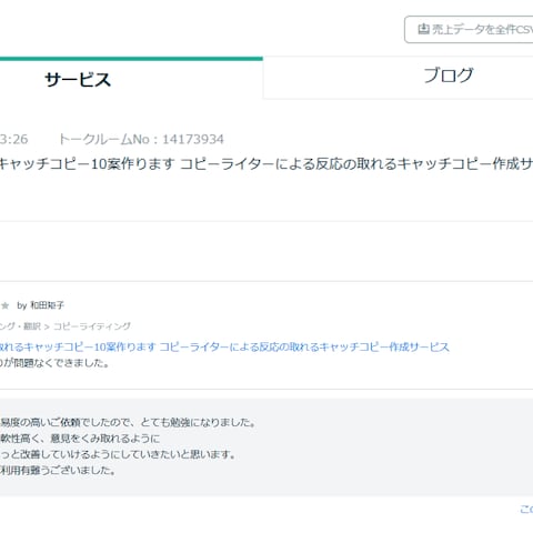反応が取れるキャッチコピー10案作ります　1件販売
