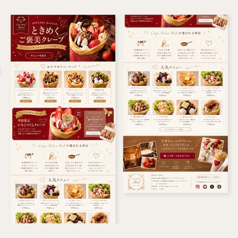 【LP制作】クレープ専門店のWebデザイン