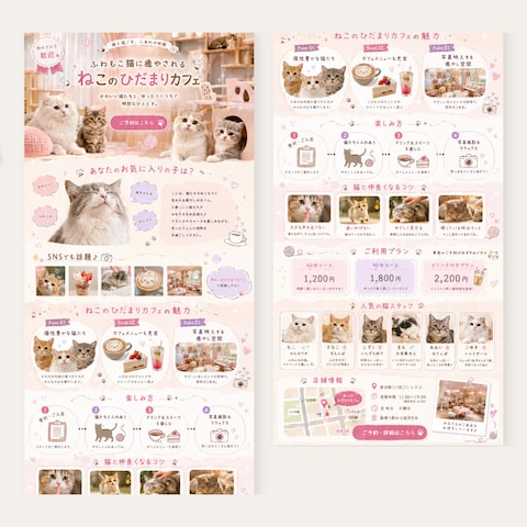 【LP制作】猫カフェのかわいいWebデザイン