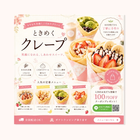 【広告バナー】Instagram用かわいいWebデザイン