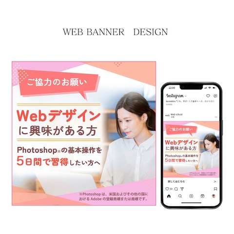 Instagram広告バナー