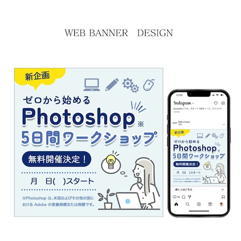 Instagram広告バナー