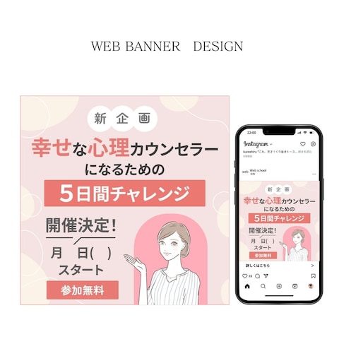 Instagram広告バナー